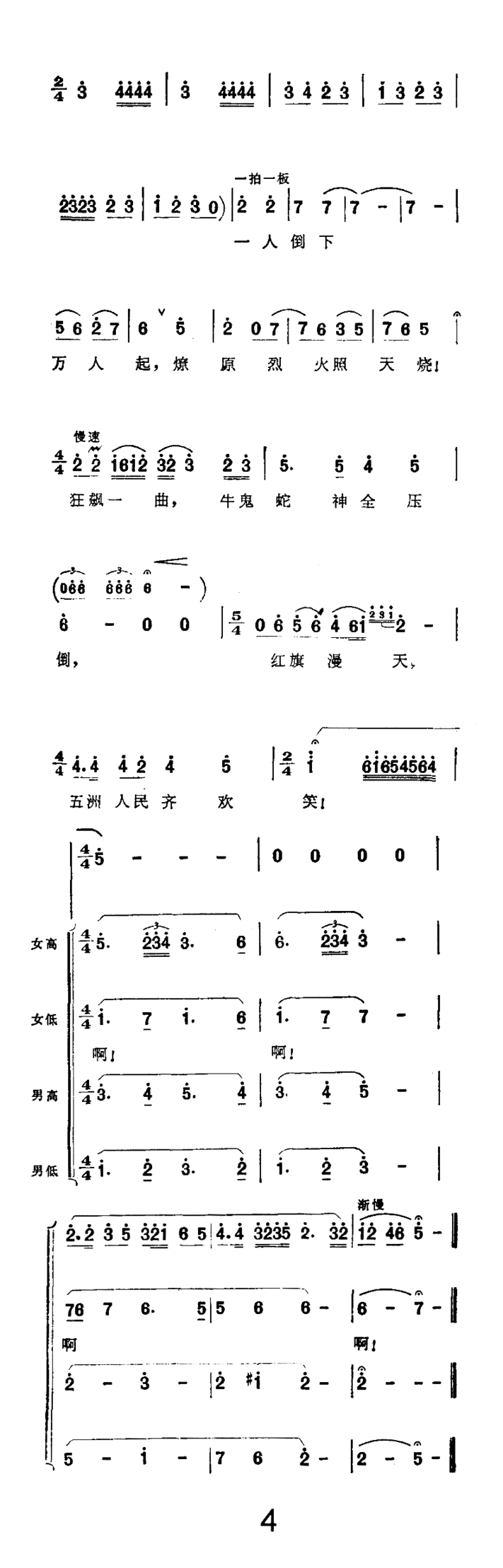 五洲人民齐欢笑4简谱