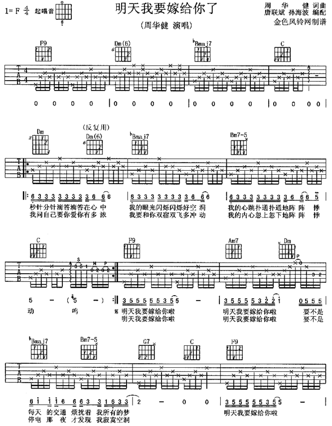 明天我要嫁给你了简谱