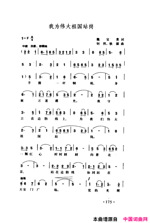 颂歌献给伟大的党歌曲集151-200简谱