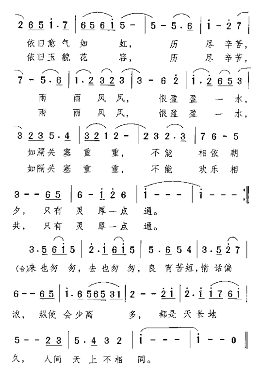 天长地久电影《解语花》插曲简谱