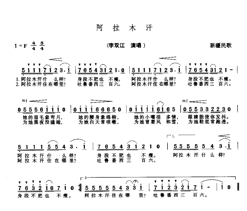 阿拉木汗简谱