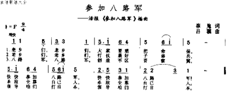 参加八路军简谱