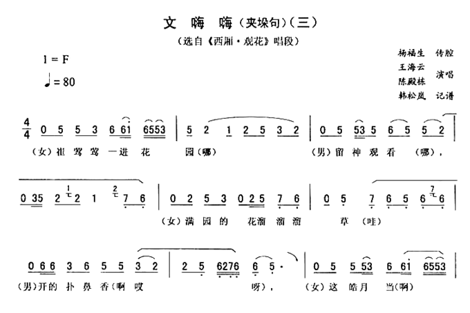 文嗨嗨夹垛句简谱