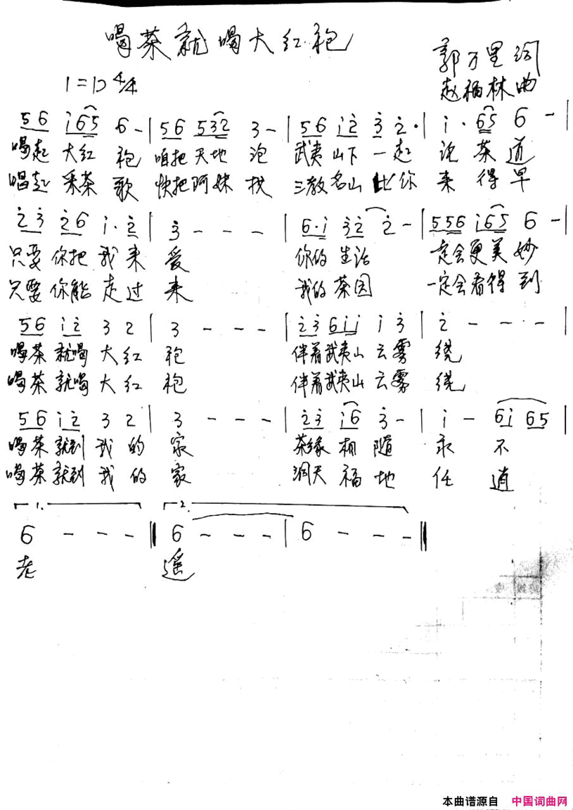 喝茶就喝大红袍简谱