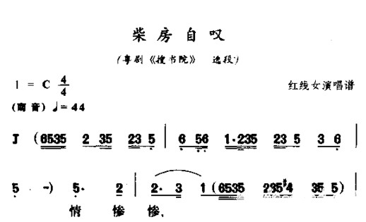 柴房自叹简谱