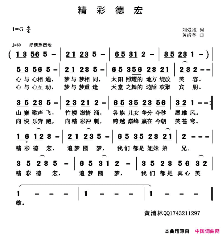 精彩德宏简谱