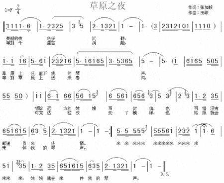 草原之夜《绿色的原野》插曲简谱