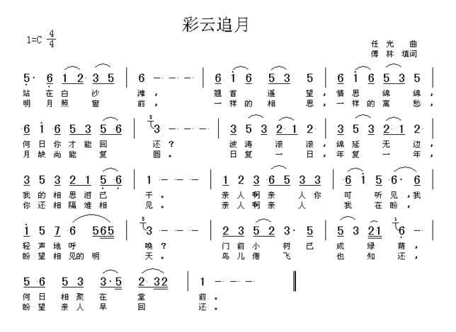 彩云追月高清晰图简谱