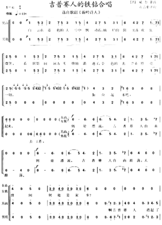 吉普赛人的铁钻合唱简谱