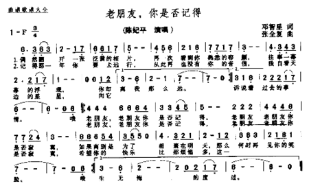 老朋友你是否记得简谱