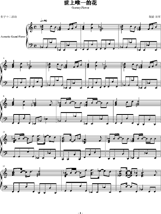 世上唯一的花1简谱