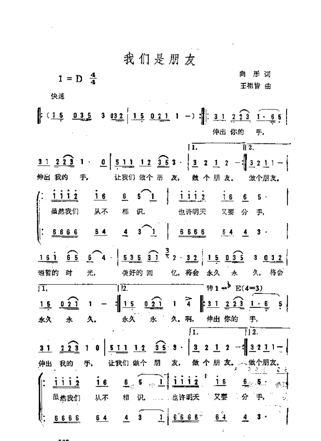 我们是朋友不同版简谱