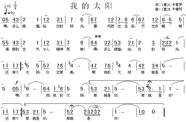 我的太阳意简谱