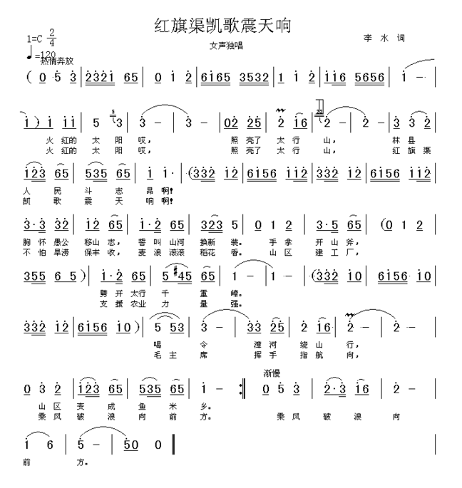 红旗渠凯歌震天响高清晰图简谱