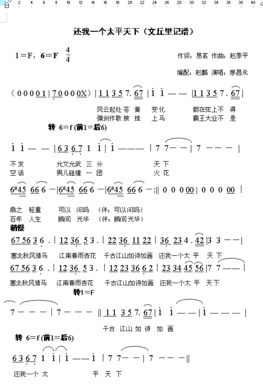 新三国：还我一个太平天下简谱