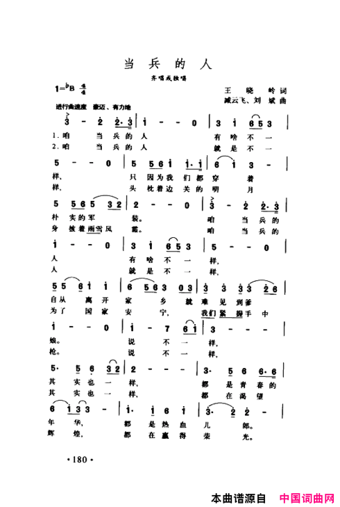 颂歌献给伟大的党歌曲集151-200简谱