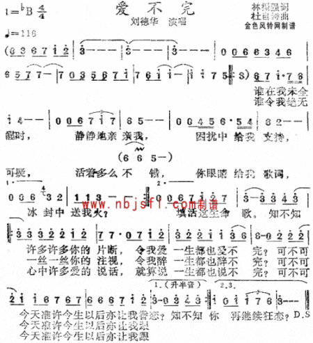 爱不完粤语简谱