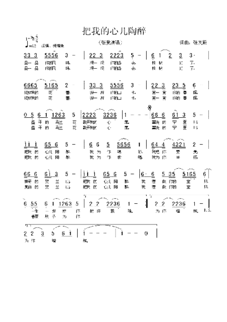 把我的心儿陶醉简谱
