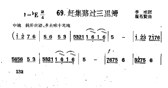 赶集路过三里湾简谱