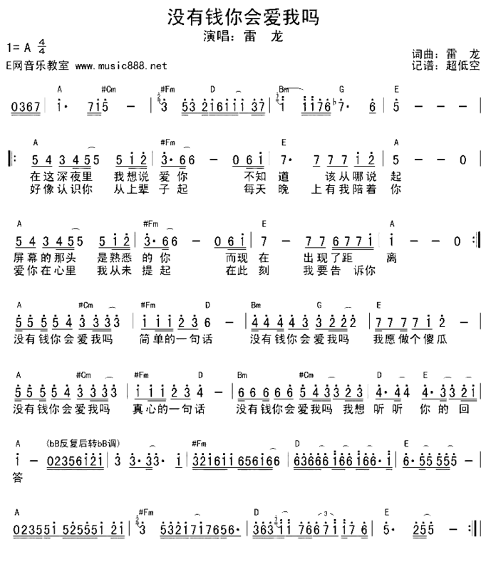 没有钱你会爱我吗简谱