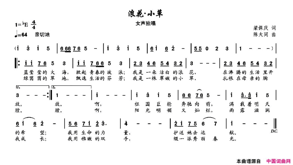 浪花·小草简谱