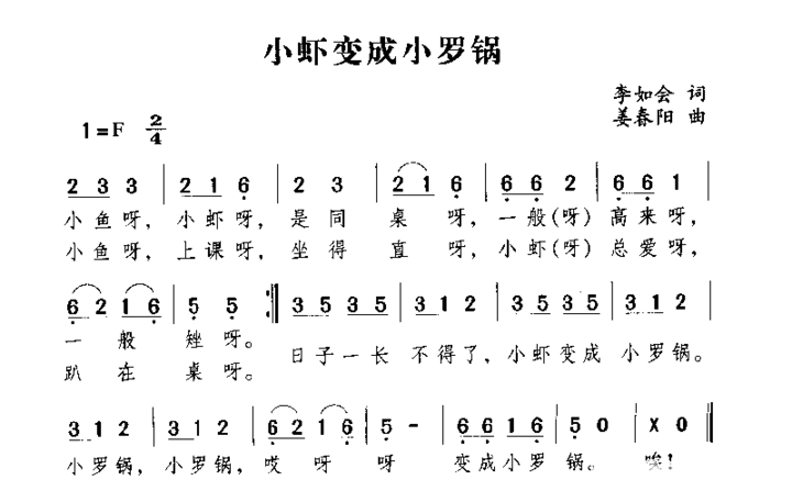 小虾变成小罗锅简谱