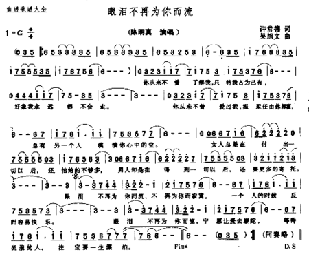 眼泪不再为你而流简谱