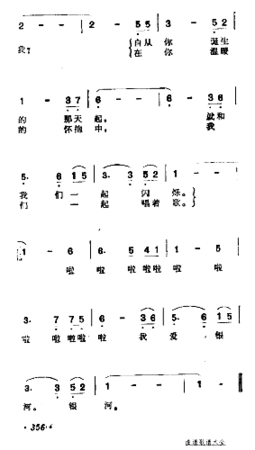 我爱银河简谱