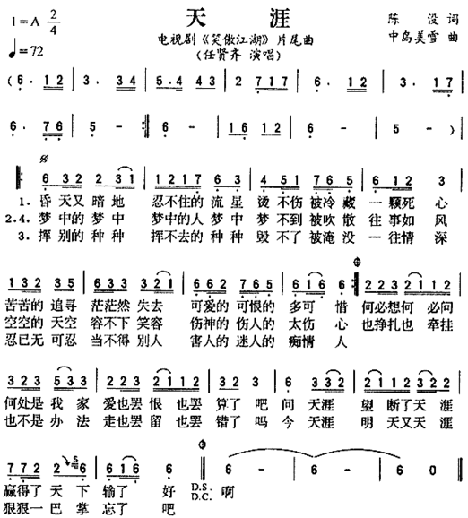 天涯《笑傲江湖》片尾曲简谱