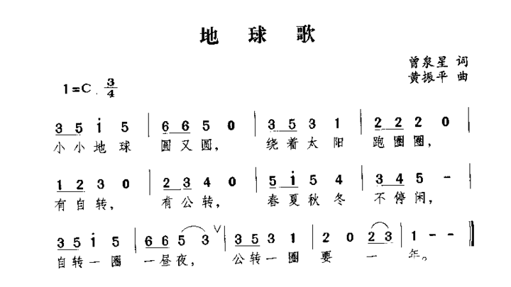 地球歌简谱