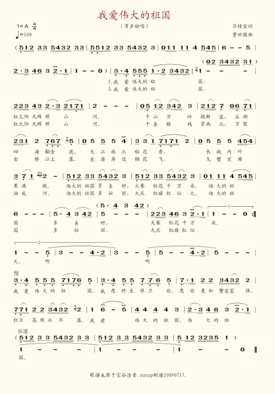 我爱伟大的祖国简谱