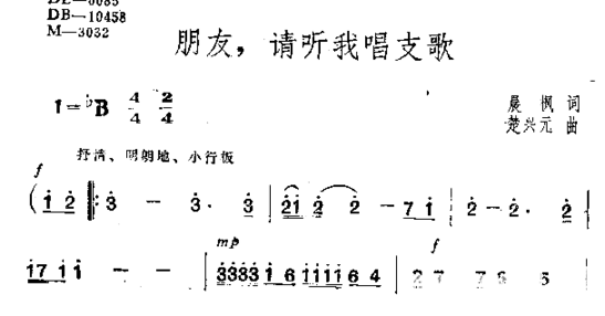 朋友，请听我唱支歌简谱