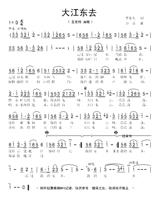 大江东去--王宏伟简谱