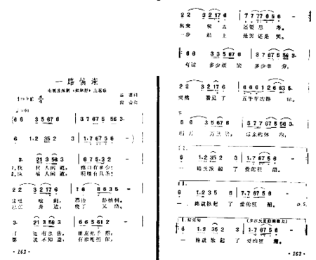 一路情潮简谱