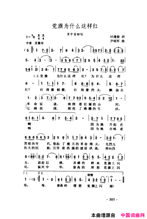 颂歌献给伟大的党歌曲集351-400简谱