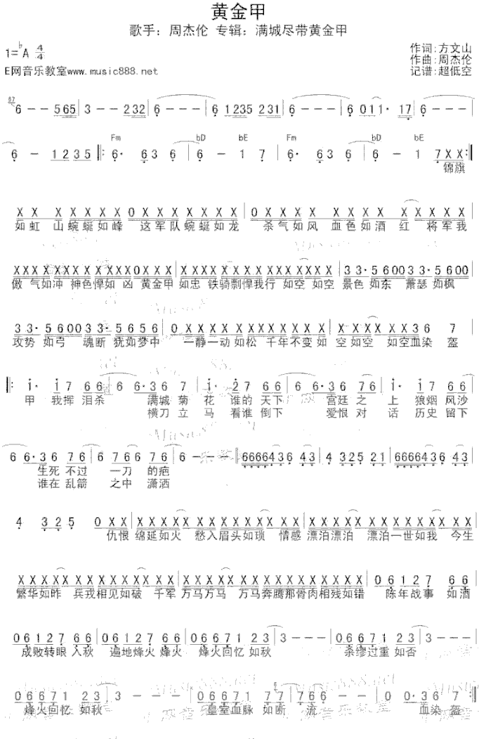 黄金甲简谱