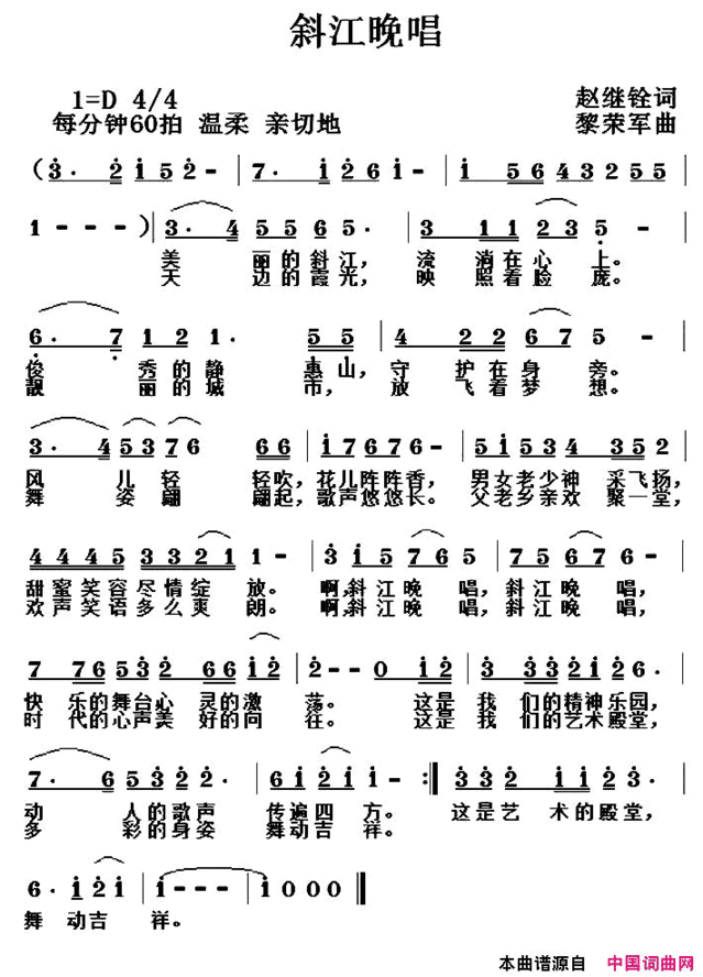 斜江晚唱简谱