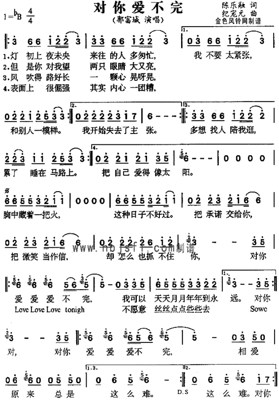 对你爱不完简谱