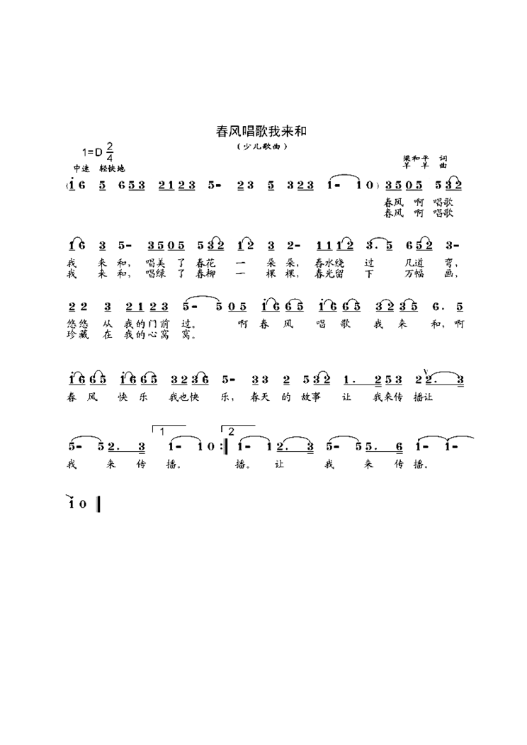 春风唱歌我来和简谱