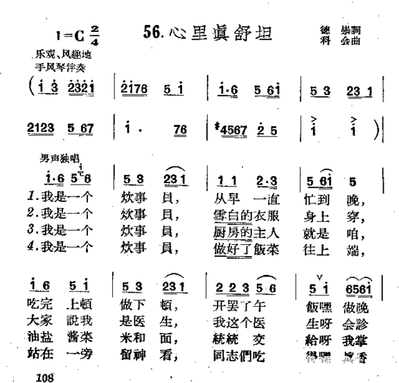 心里真舒坦简谱