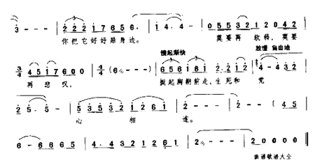 生死和党心相连简谱