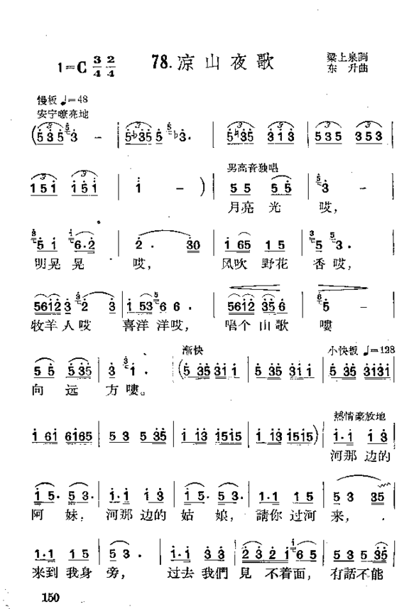 凉山夜歌简谱