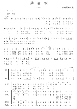 勤廉颂吴安祥词邹学兰曲简谱