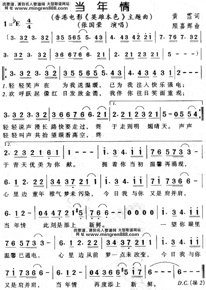 当年情-张国荣简谱
