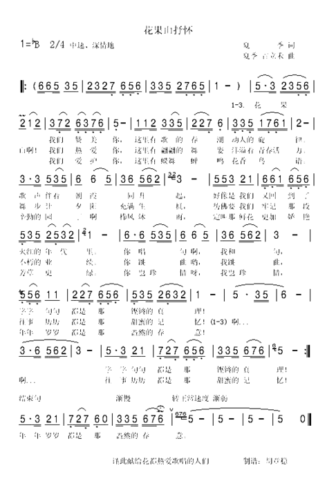 花果抒怀-原创歌曲简谱