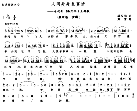 人间处处重真情简谱