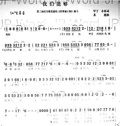 我们能够《世界属于你》简谱