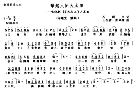 擎起人间大太阳简谱