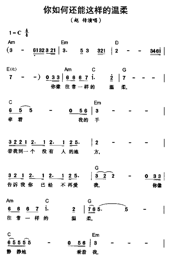 你如何还能这样的温柔简谱