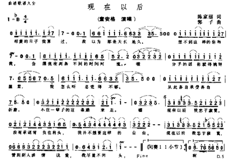 现在以后－－－可听简谱